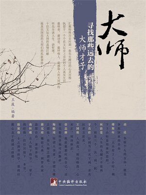 cover image of 大师